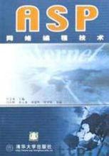 ASP網路編程技術