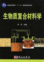 生物質複合材料學 生物質複合材料學