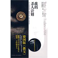 《我的殺人計畫》