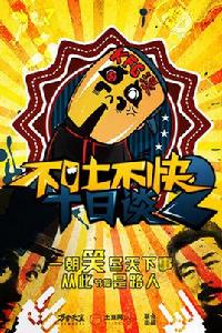 不吐不快[優酷土豆脫口秀節目]