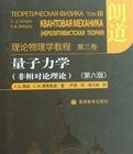 《相對論量子力學相對論量子場》 《相對論量子力學相對論量子場》