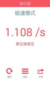 算你狠[休閒益智類算數手機遊戲]