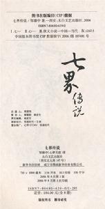 （圖）《七界傳說4&middot;太陰之劫》