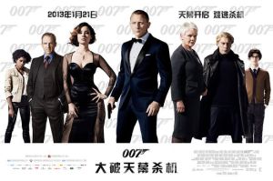007：大破天幕殺機
