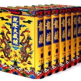 乾隆大藏經 乾隆大藏經