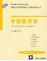 《中國醫學史》