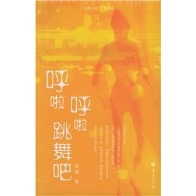 《呼啦呼啦跳舞吧：大雅之城北京卷》