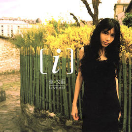 《I》[莫文蔚專輯]