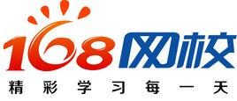 168網校 168網校
