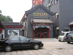 北京星海琪假日酒店 北京星海琪假日酒店