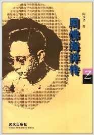 《周佛海評傳》 《周佛海評傳》