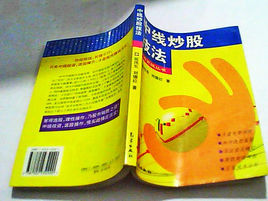 中線炒股技法