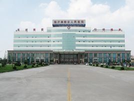 臨沂高新區人民醫院 臨沂高新區人民醫院