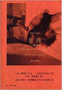 金錢:絕命書 金錢:絕命書