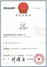 映曉商標註冊證