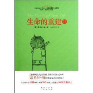 《生命的重建2》