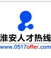 淮安招聘網 淮安招聘網