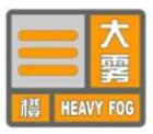 大霧橙色預警信號