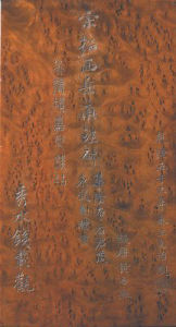 西嶽華山廟碑宋拓華陰本 西嶽華山廟碑宋拓華陰本