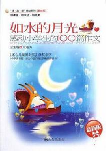 如水的月光 如水的月光