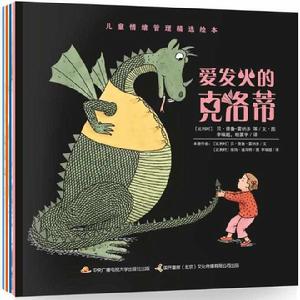 兒童情緒管理精選繪本 兒童情緒管理精選繪本