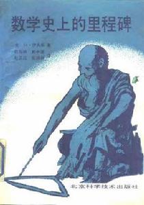 數學史上的里程碑