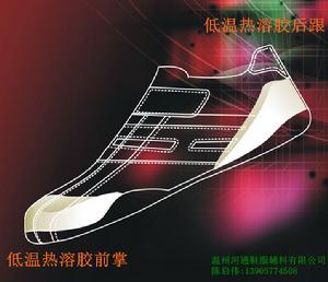 低溫熱溶膠 低溫熱溶膠