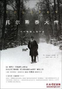 托爾斯泰大傳:一個俄國人的一生 托爾斯泰大傳:一個俄國人的一生
