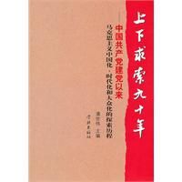 上下求索九十年 上下求索九十年