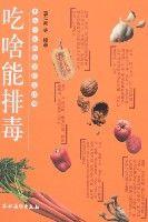 吃啥能排毒