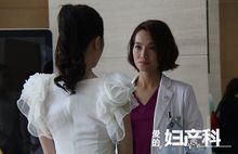《愛的婦產科》劇照
