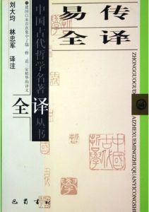 《易傳》 《易傳》