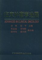 臨床腫瘤學進展 臨床腫瘤學進展