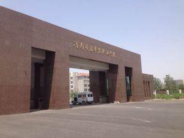 河南司法警官職業學院新校區 河南司法警官職業學院新校區