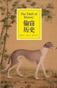 《偷竊歷史》 《偷竊歷史》