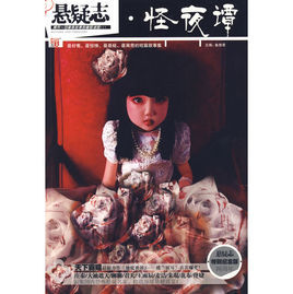 懸疑志:怪夜譚 懸疑志:怪夜譚