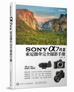 SONY a7RIII索尼微單完全攝影手冊