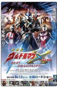 艾克斯奧特曼劇場版 艾克斯奧特曼劇場版