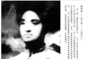 楊開明[革命烈士]