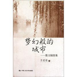 夢幻般的城市 夢幻般的城市