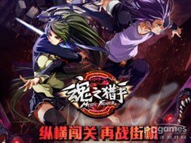 魂之獵手 魂之獵手