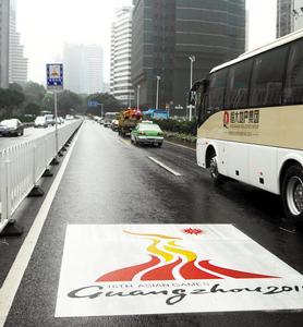 亞運專用道 亞運專用道