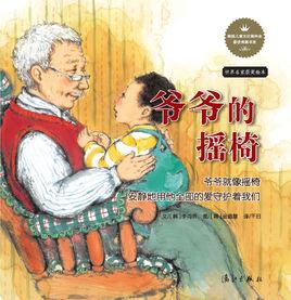 爺爺的搖椅 爺爺的搖椅