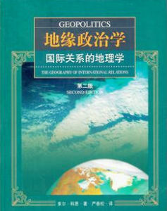 地緣政治學