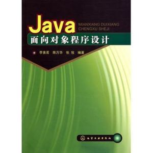 Jave面向對象程式設計