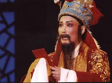 古裝越劇《白兔記》孫偉娟飾劉知遠