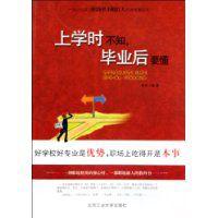 上學時不知，畢業後要懂