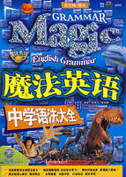 魔法英語—中學語法大全