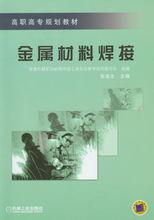 金屬材料焊接