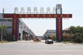 紫東鋼鐵園 紫東鋼鐵園